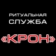 Крон, ритуальная служба