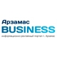 Арзамас-Бизнес, информационно-рекламный городской портал
